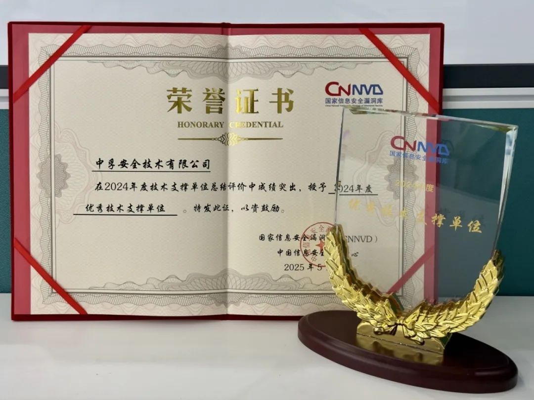 CNNVD优秀技术支撑单位NO钱包官网.jpeg