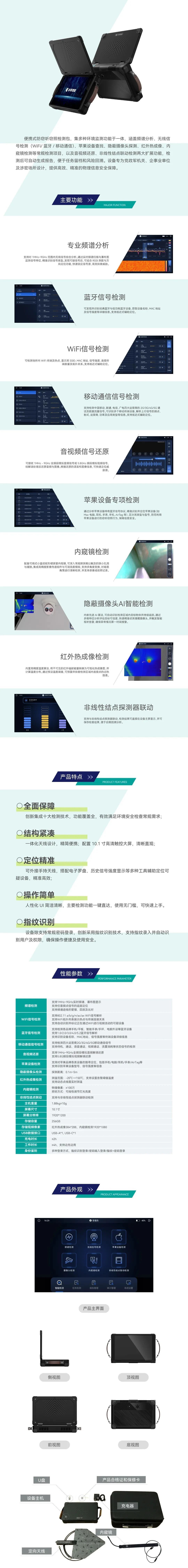 NO钱包官网智能便携式防窃听窃照检测包 2.jpeg